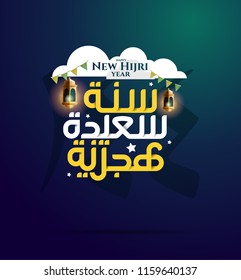 vector illustration happy new Hijri year 1440. Happy Islamic New Year. Graphic design for the decoration of gift certificates, banners and flyer. Translation from Arabic : happy new Hijri year 1440 vector illustration happy new Hijri year 1440. Happy Islamic New Year. Graphic design for the decoration of gift certificates, banners and flyer. Translation from Arabic : happy new Hijri year 1440