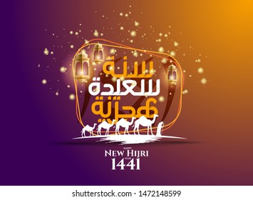 vector illustration happy new Hijri year 1441. Happy Islamic New Year. Graphic design for the decoration of gift certificates, banners and flyer. Translation from Arabic : happy new Hijri year 1441