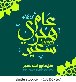 Vector illustration of happy new Hijri year 1442. Happy Islamic New Year. Graphic design for the decoration of gift certificates, banners and flyer. Translation from Arabic : happy new Hijri year 1442