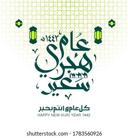 Vector illustration of happy new Hijri year 1442. Happy Islamic New Year. Graphic design for the decoration of gift certificates, banners and flyer. Translation from Arabic : happy new Hijri year 1442