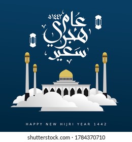 Vector illustration of happy new Hijri year 1442. Happy Islamic New Year. Graphic design for the decoration of gift certificates, banners and flyer. Translation from Arabic : happy new Hijri year 1442