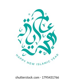 Vector illustration happy new Hijri year 1442 . Happy Islamic New Year. Graphic design for the decoration of gift certificates, logo, poster, banners, greeting and flyer. Translation from Arabic text 