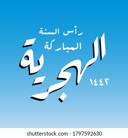 Vector illustration happy new Hijri year 1442 . Happy Islamic New Year. Translation from Arabic text : happy blessed new hijri year. vector greeting card