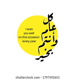 Vector illustration happy new Hijri year 1442 . Happy Islamic New Year. Translation from Arabic text : happy blessed new hijri year. vector greeting card