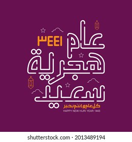 Vector illustration of happy new Hijri year 1443. Happy Islamic New Year. Graphic design for the certificates, banners and flyer. translate from arabic: happy new hijri year 1443