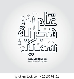 Vector illustration of happy new Hijri year 1443. Happy Islamic New Year. Graphic design for the certificates, banners and flyer. translate from arabic: happy new hijri year 1443