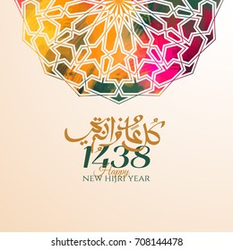 vector illustration happy new Hijri year 1438. Happy Islamic New Year. Graphic design for the decoration of gift certificates, banners and flyer. Translation from Arabic : happy new Hijri year vector illustration happy new Hijri year 1438. Happy Islamic New Year. Graphic design for the decoration of gift certificates, banners and flyer. Translation from Arabic : happy new Hijri year
