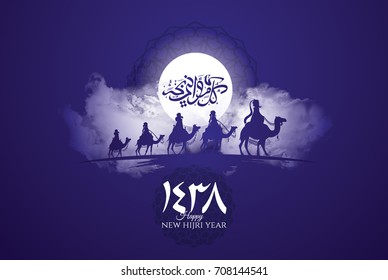 vector illustration happy new Hijri year 1438. Happy Islamic New Year. Graphic design for the decoration of gift certificates, banners and flyer. Translation from Arabic : happy new Hijri year