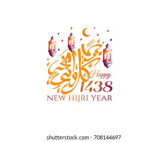 4,717 Hijri new year calligraphy Images, Stock Photos & Vectors ...