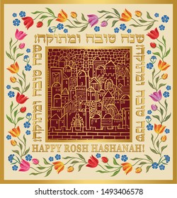 Vector illustration - Happy New Year  (Hebrew) for jewish new year. Rosh Hashanah  greeting card with  hand drawing Jerusalem and flowers.
