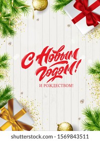 Vector illustration. Happy New Year  - Russian holiday. Happy New Year  handwritten lettering,   typography vector design for greeting cards and poster. Russian translation: Happy New Year. 