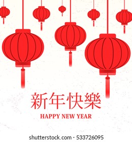 Vector illustration of happy new year card with eight fortunate red chinese lanterns and typography greeting text on traditional Chinese