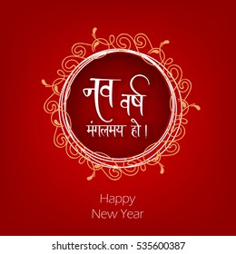 Vector Illustration of Happy New Year 2017 Greeting Card wishes Contains Creative decorated Round Floral Frame having Hindi Text of Nav Varsh / Happy new year 2017  isolated on red festive background 