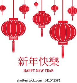 Vector illustration of happy new year card with eight fortunate red chinese lanterns and typography greeting text on traditional Chinese