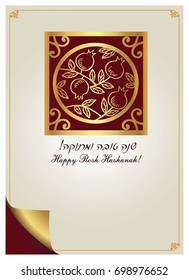 Vector illustration "Happy New Year" (Hebrew). Rosh Hashanah greeting card with pomegranates  for jewish new year.
