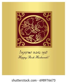 Vector illustration "Happy New Year" (Hebrew). Rosh Hashanah gold  greeting card with pomegranates  for jewish new year.
