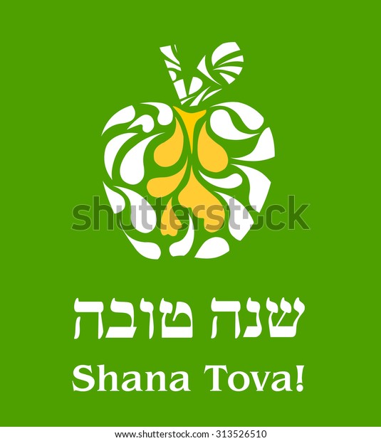 happy new year in hebrew