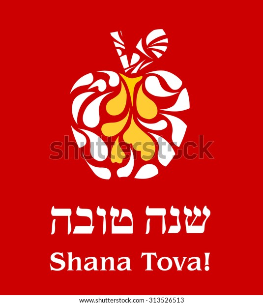Happy New Year Hebrew
