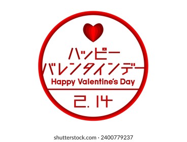 Vector illustration of Happy Valentine's Day logo. Red gradient circular frame. Accented with a red gradation heart icon.