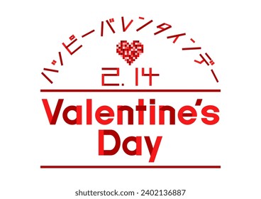 Imagen vectorial del logo de Happy Valentine Day.Acentuado con un ícono de corazón con puntos rojos. La traducción al japonés es feliz Día de San Valentín.