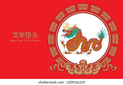 Ilustración vectorial del año feliz del afiche del dragón, diseño de tarjeta, elementos de estilo chino clásico con marco de círculo, nubes en rojo, traducción china, signo del zodiaco del dragón, fetiche, mascota.Animado despiadado.