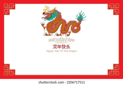 Ilustración vectorial del feliz año del dragón, feliz año nuevo chino 2023, signo del dragón zodiaco, caminar sobre las nubes, elementos de estilo asiático, traducción china, fetiche, mascota. Concepto animal despiadado.