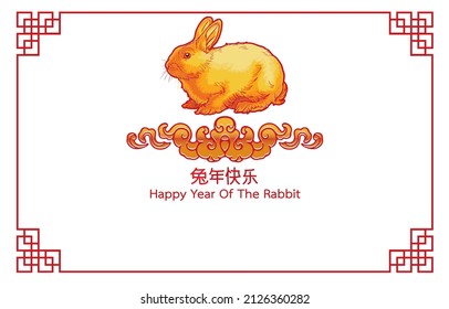 Vector Illustration Of Happy Year Of Rabbit Poster,card Design,asian Style Elements,chinese Text Translation,golden Rabbit,classic Chinese Red Line Rectangle Frame,talisman,fetish,mascot,Animal Design