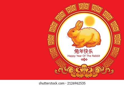 Vector illustration of happy year of rabbit with moon,cute plump bunny,asian style elements,circle frame,leaves,clouds,geometric pattern,chinese text translation,on red,,fetish,mascot,Animal design.