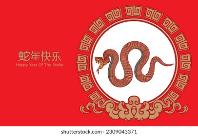 Ilustración vectorial del año feliz de afiche de serpiente, diseño de tarjeta, elementos de estilo chino con marco de círculo, nubes sobre fondo rojo, traducción china, signo de zodiaco de dragón.Fetiche,Mascota.Animado despiadado.