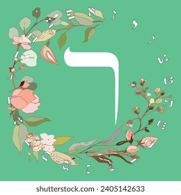 Vector illustration of the Hebrew alphabet with floral design. Hebrew letter called Resh white on green background.