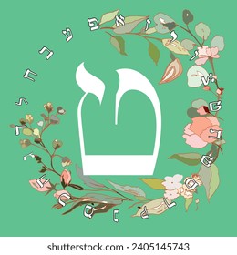 Vector illustration of the Hebrew alphabet with floral design. Hebrew letter called Teth white on green background.