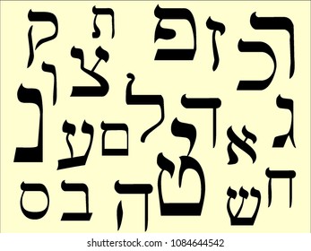 Vector Illustration Hebrew Alphabet Letters Set Stock Vector (Royalty ...