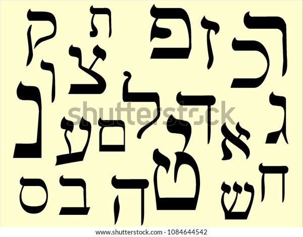 Vector Illustration Hebrew Alphabet Letters Set Stock Vector (Royalty ...