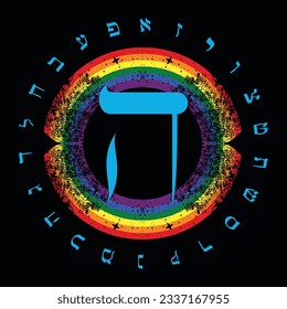 Vector illustration of the Hebrew alphabet next to a rainbow. Hebrew letter called Hei large and blue.