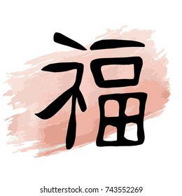 Vector illustration. Hieroglyph happy.