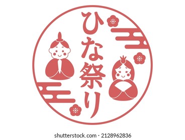 Vector illustration of Hinamatsuri. Hinamatsuri is a Japanese Girls’ Day or Doll’s Festival. Japanese language translation: Doll’s Festival