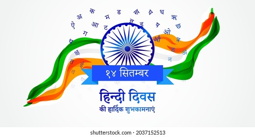 Vector Illustration Hindi Diwas Written Hindi Stock Vector (Royalty ...