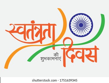 2,378 Independence Day Hindi Images, Stock Photos & Vectors | Shutterstock