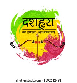 vector illustration of Hindi text meaning Happy Dussehra Navratri Celebration Festival of India.