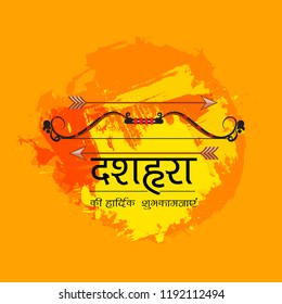 vector illustration of Hindi text meaning Happy Dussehra Navratri Celebration Festival of India.