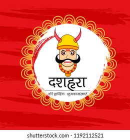 vector illustration of Hindi text meaning Happy Dussehra Navratri Celebration Festival of India.