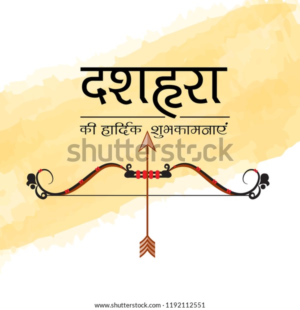 Vector Illustration Hindi Text Meaning Happy Stock Vector Royalty Free 