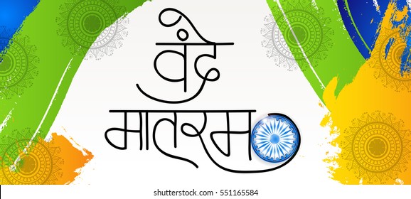Vector illustration of a Hindi text Vande Mataram banner for indian republic day.