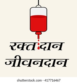 Vector illustration of a hindi text for World blood donor day.