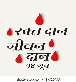 Vector illustration of a hindi text for World blood donor day.