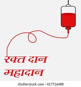 Vector Illustration Hindi Text World Blood Stock Vector (Royalty Free