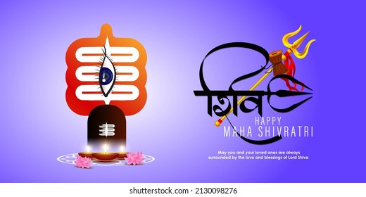 Vector illustration for Hindu festival Maha Shivratri, written Hindi text means lord shiva