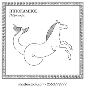 Vector illustration of a hippocampus