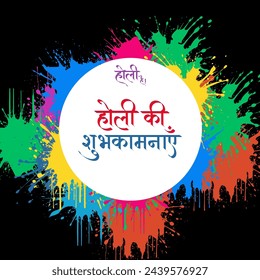 Vector Illustration of Holi Festival with colorful calligraphy.  Festival Of Holi.Happy holi ni hindi.