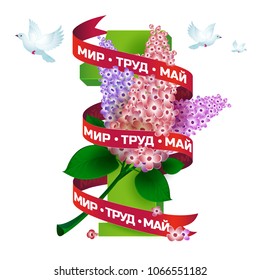 Vector illustration to holiday of Spring and Labor. Mayday. The first number with spring flower lilac, birds and red ribbon with russian text (eng.: peace, labor, may) isolated on white background